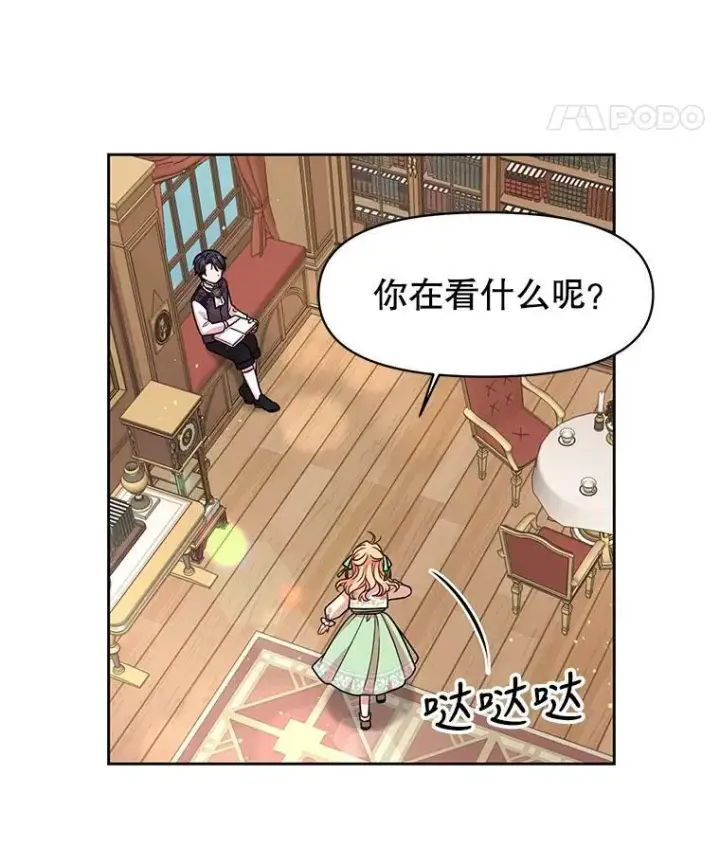 《我把竹马养黑化》4.坏朋友图26