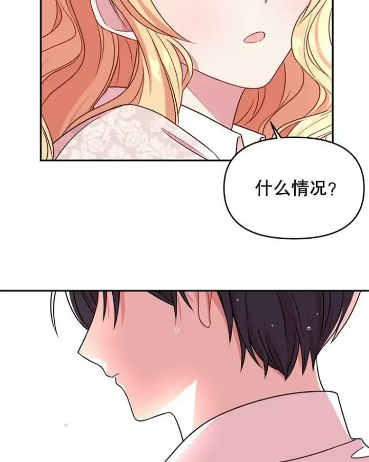 《我把竹马养黑化》4.坏朋友图3