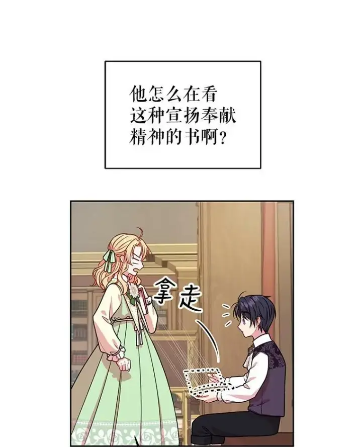 《我把竹马养黑化》4.坏朋友图32
