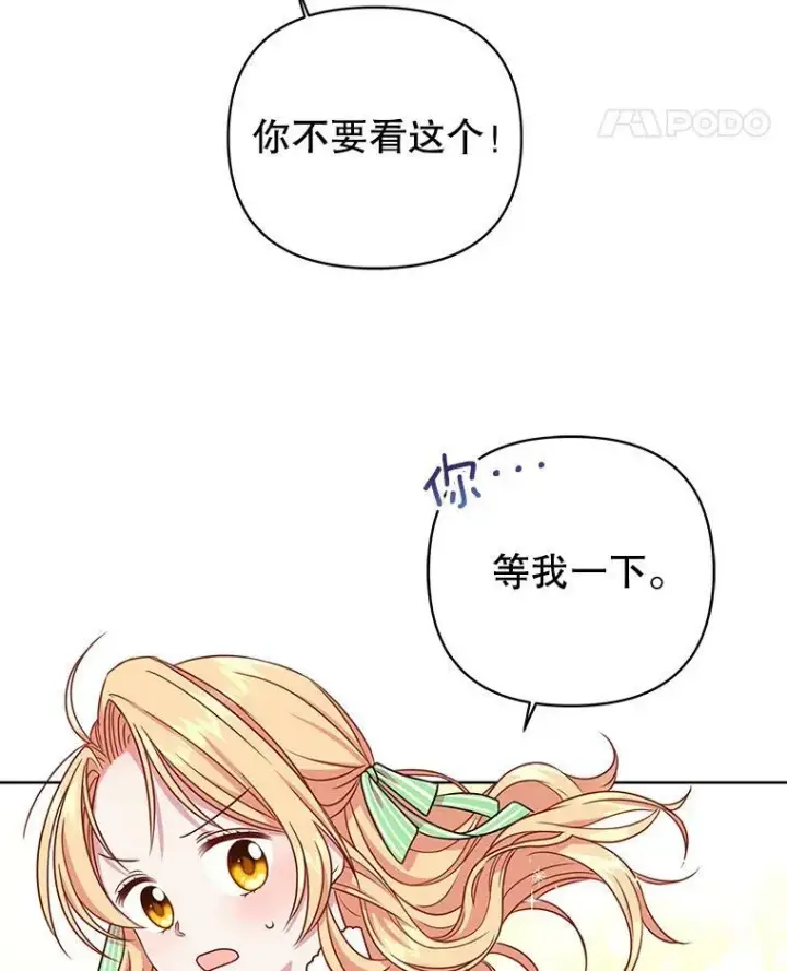 《我把竹马养黑化》4.坏朋友图33