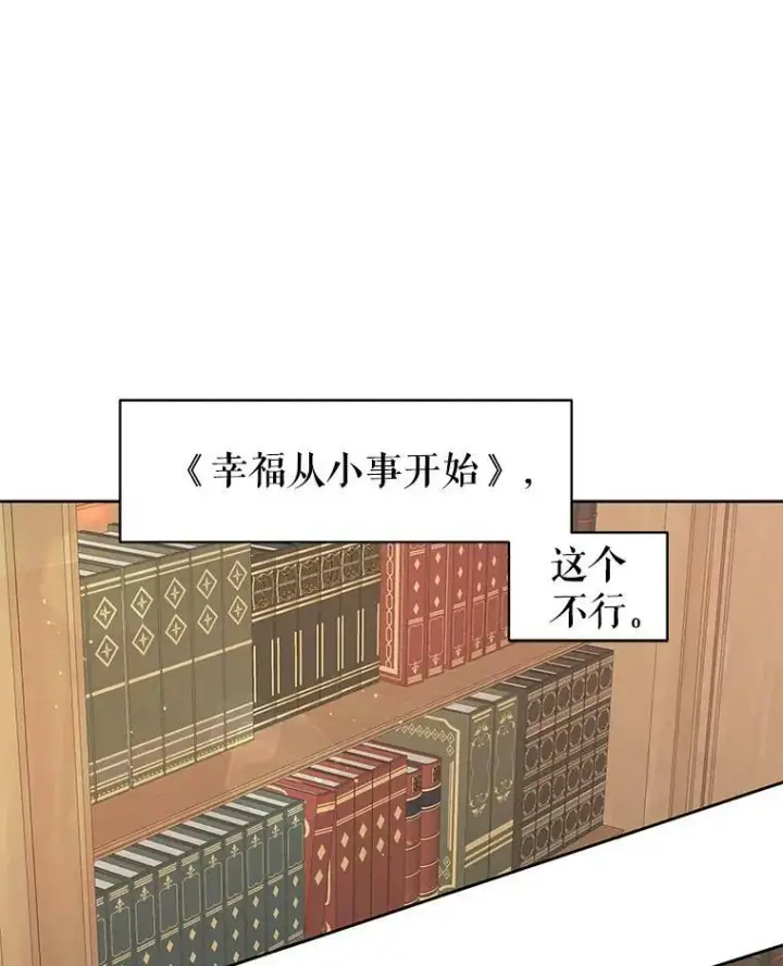 《我把竹马养黑化》4.坏朋友图35