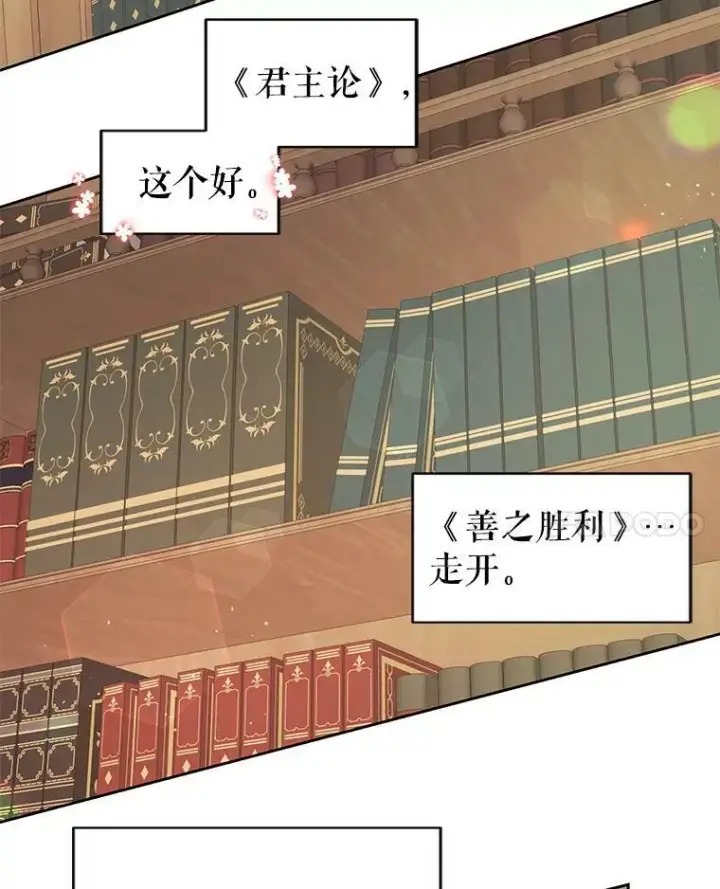 《我把竹马养黑化》4.坏朋友图36