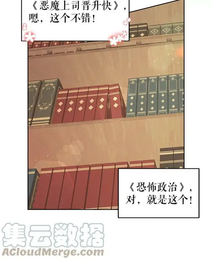 《我把竹马养黑化》4.坏朋友图37