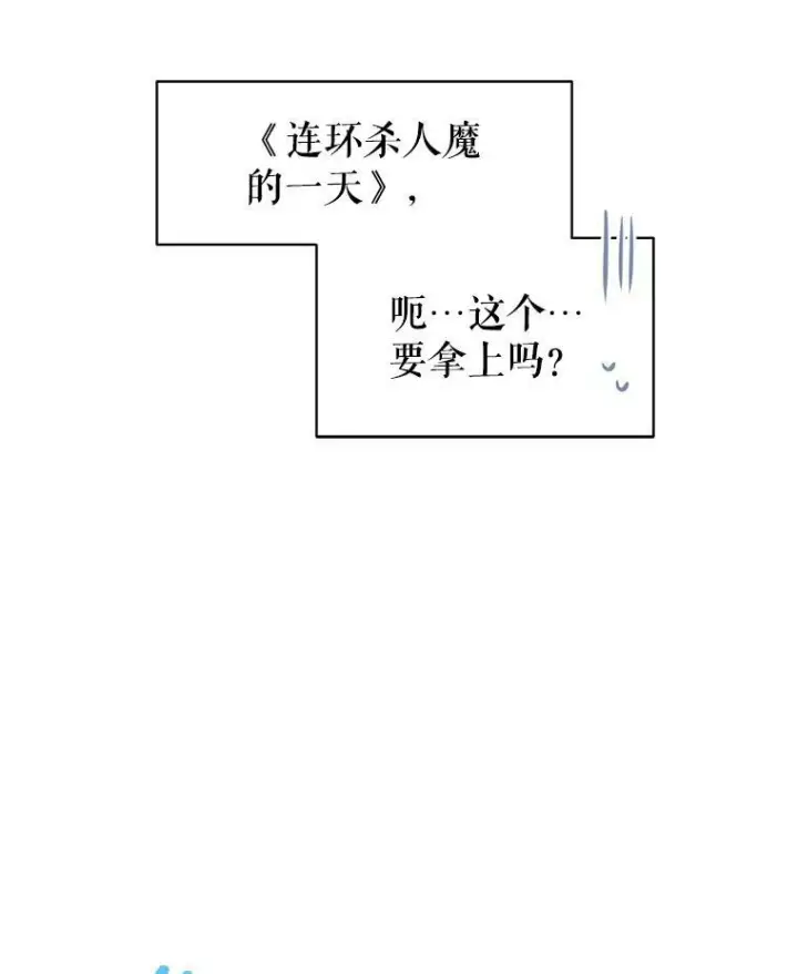 《我把竹马养黑化》4.坏朋友图38