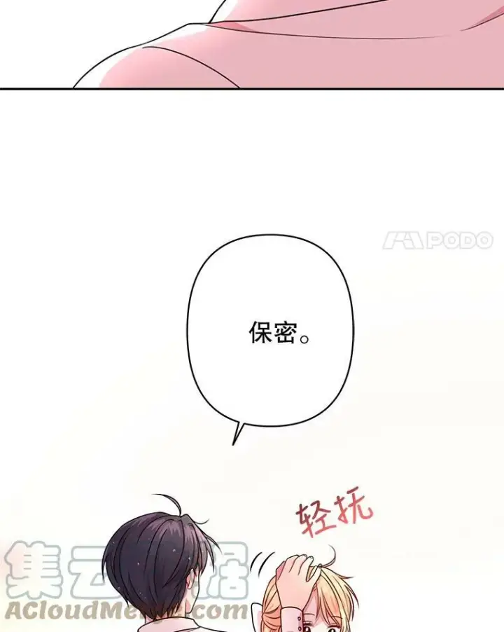 《我把竹马养黑化》4.坏朋友图4
