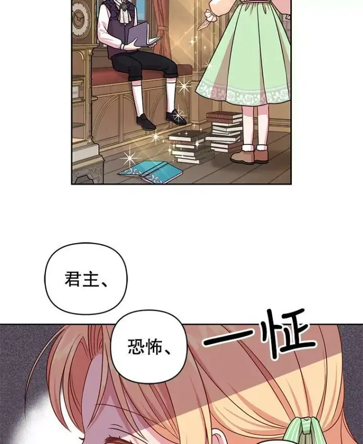 《我把竹马养黑化》4.坏朋友图41