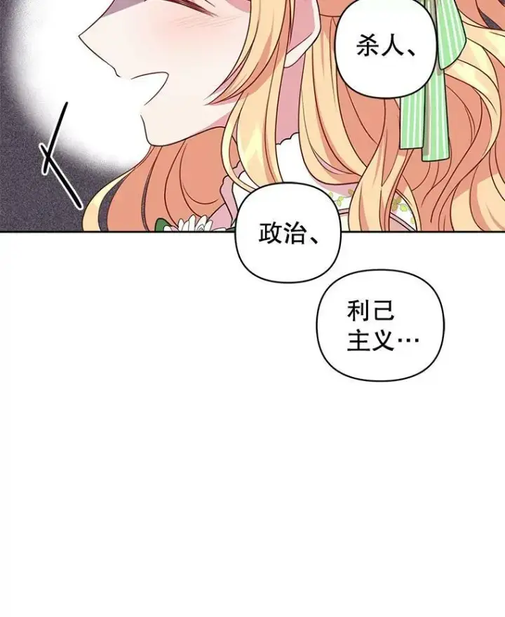 《我把竹马养黑化》4.坏朋友图42