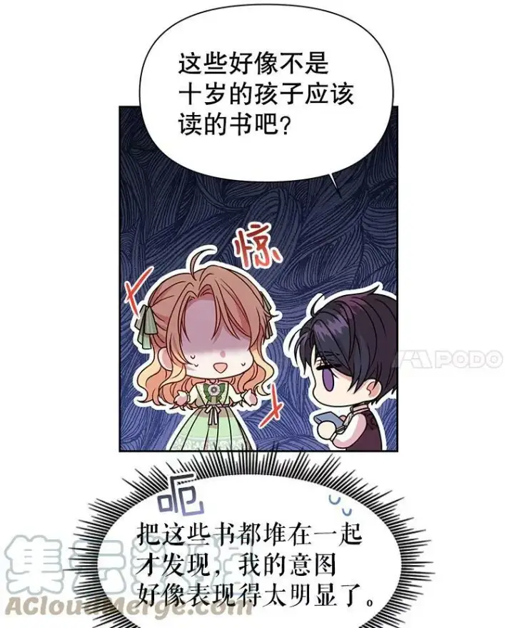 《我把竹马养黑化》4.坏朋友图43