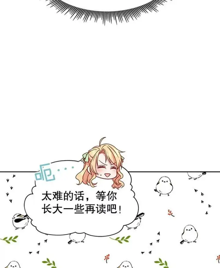 《我把竹马养黑化》4.坏朋友图44