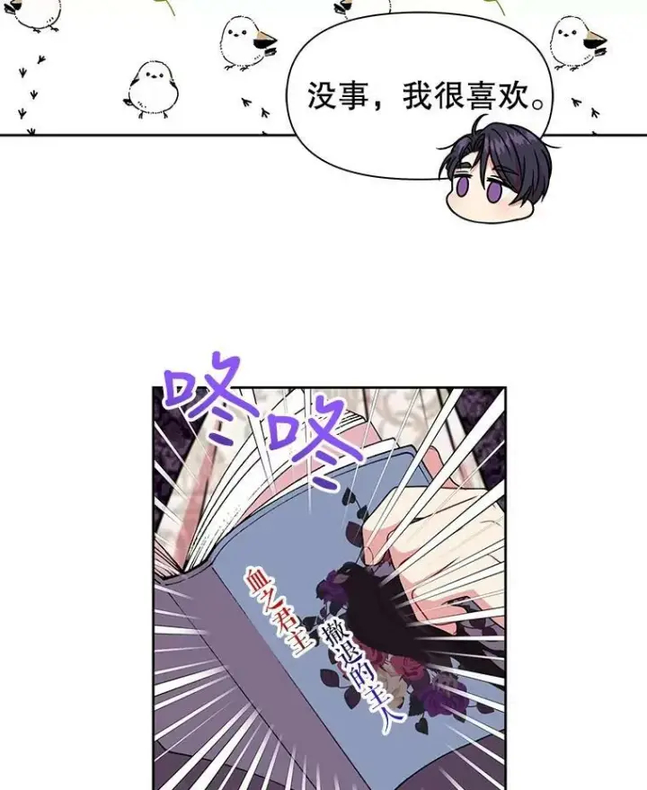 《我把竹马养黑化》4.坏朋友图45