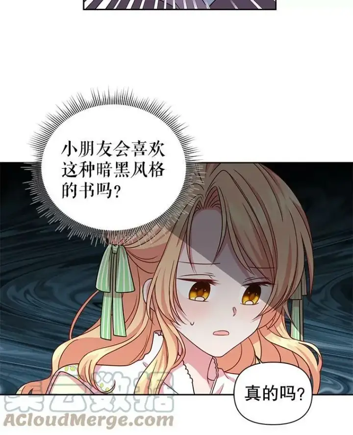 《我把竹马养黑化》4.坏朋友图46