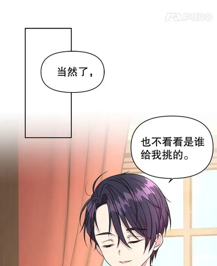 《我把竹马养黑化》4.坏朋友图47
