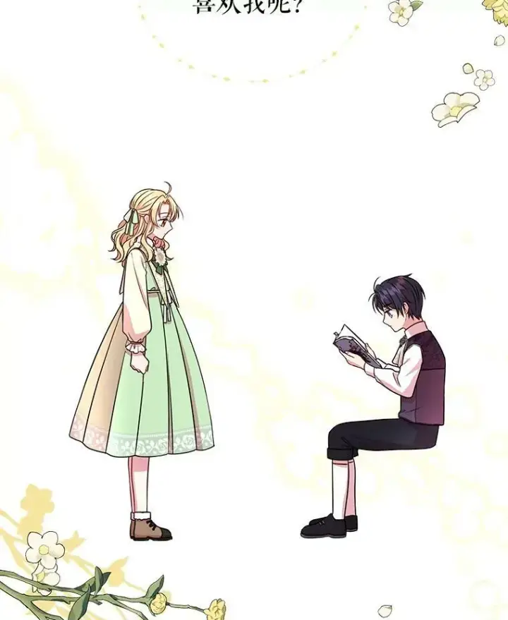 《我把竹马养黑化》4.坏朋友图51