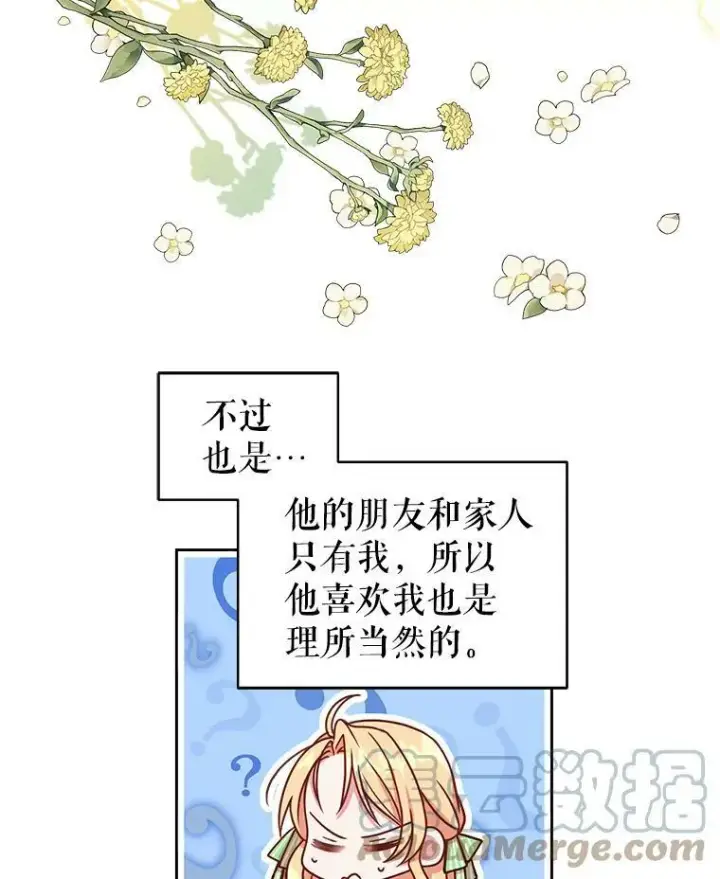 《我把竹马养黑化》4.坏朋友图52