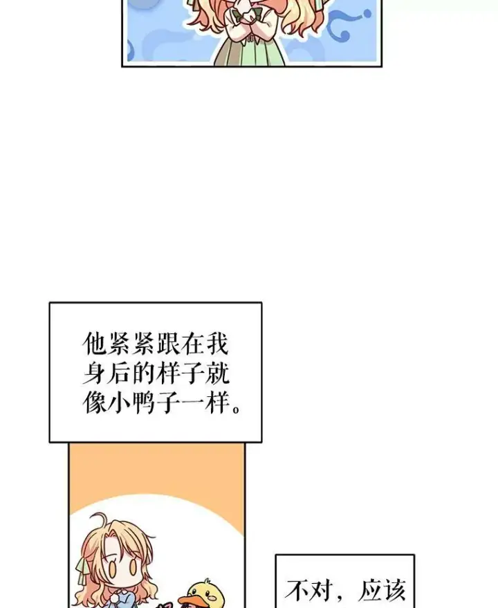 《我把竹马养黑化》4.坏朋友图53