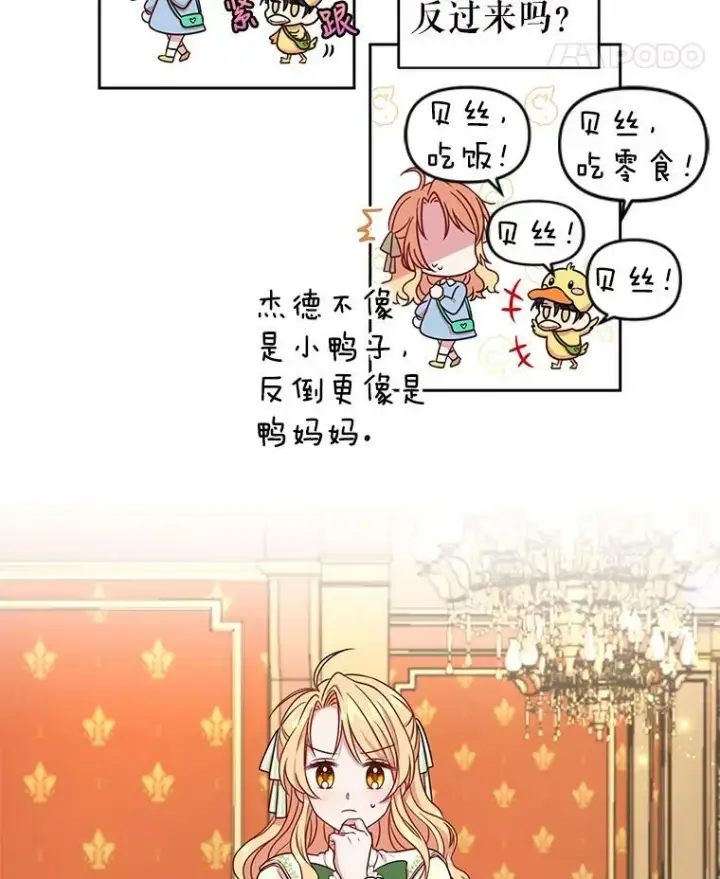 《我把竹马养黑化》4.坏朋友图54