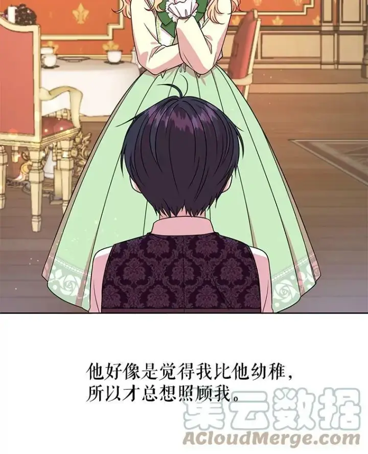 《我把竹马养黑化》4.坏朋友图55