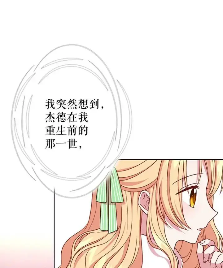 《我把竹马养黑化》4.坏朋友图56
