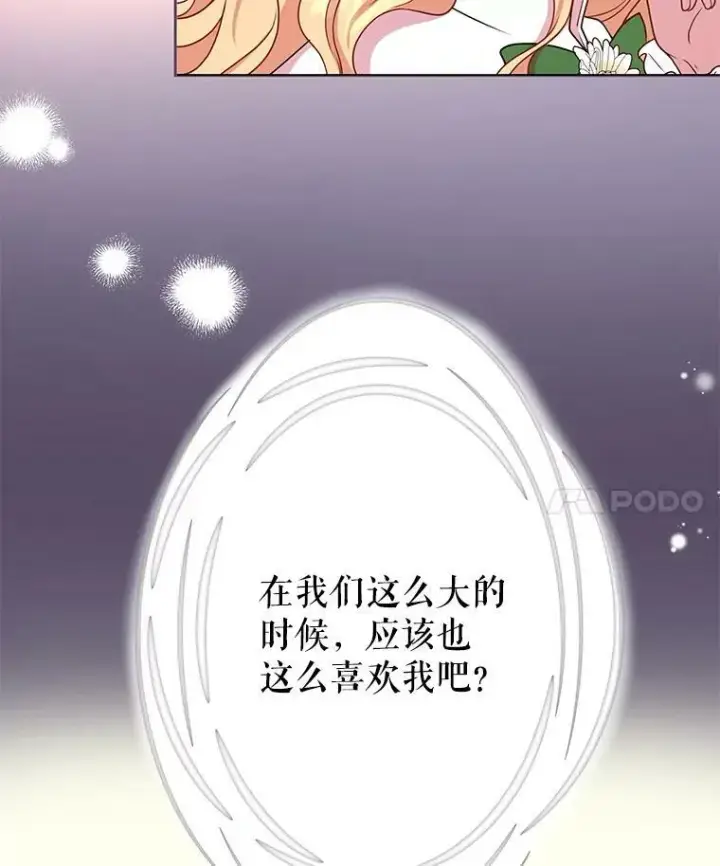 《我把竹马养黑化》4.坏朋友图57