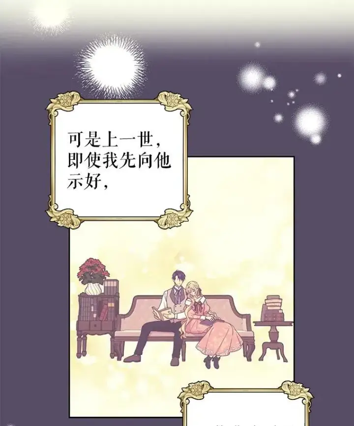 《我把竹马养黑化》4.坏朋友图59