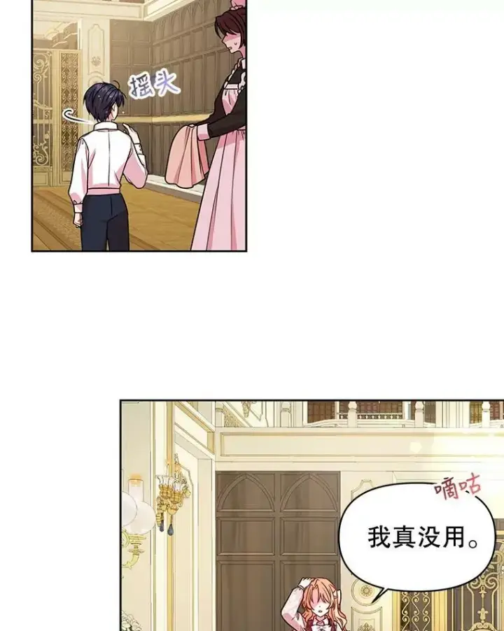 《我把竹马养黑化》4.坏朋友图6