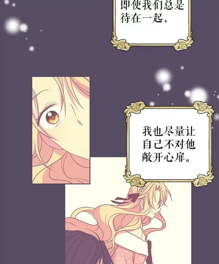 《我把竹马养黑化》4.坏朋友图60