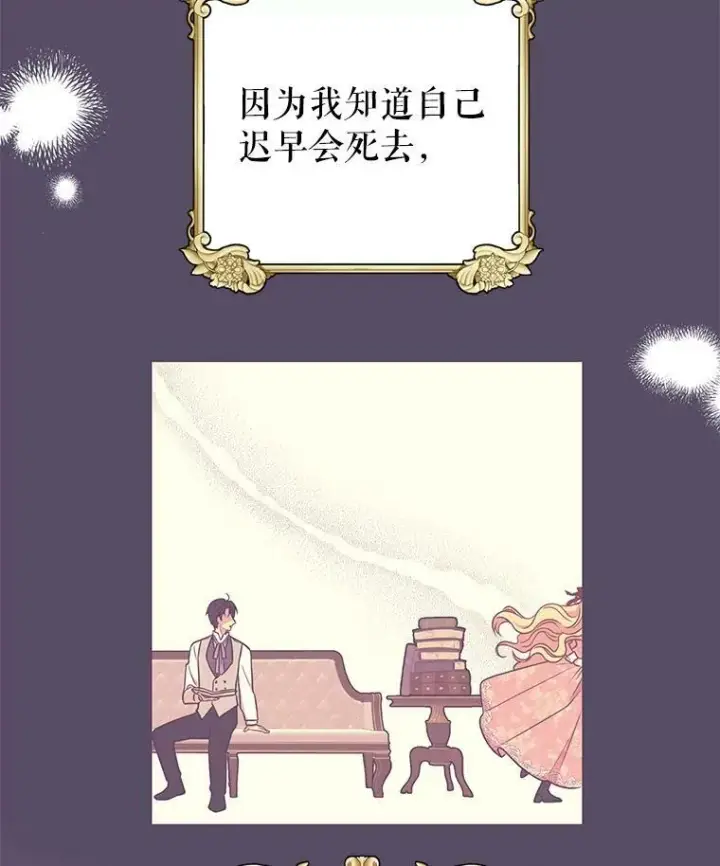 《我把竹马养黑化》4.坏朋友图62