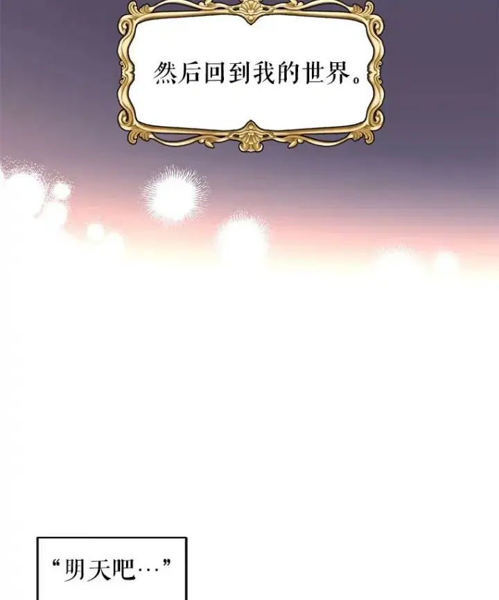 《我把竹马养黑化》4.坏朋友图63