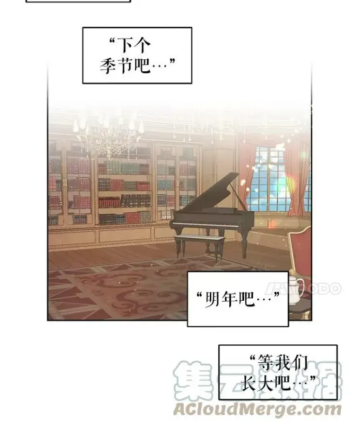 《我把竹马养黑化》4.坏朋友图64