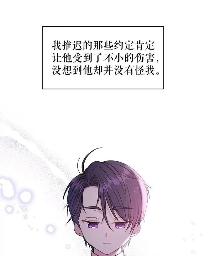 《我把竹马养黑化》4.坏朋友图65