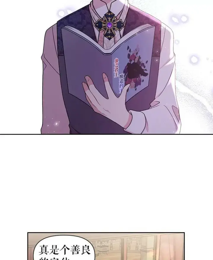 《我把竹马养黑化》4.坏朋友图66
