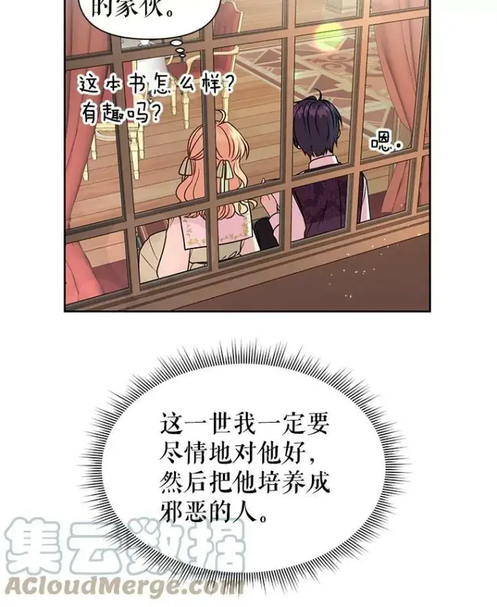 《我把竹马养黑化》4.坏朋友图67