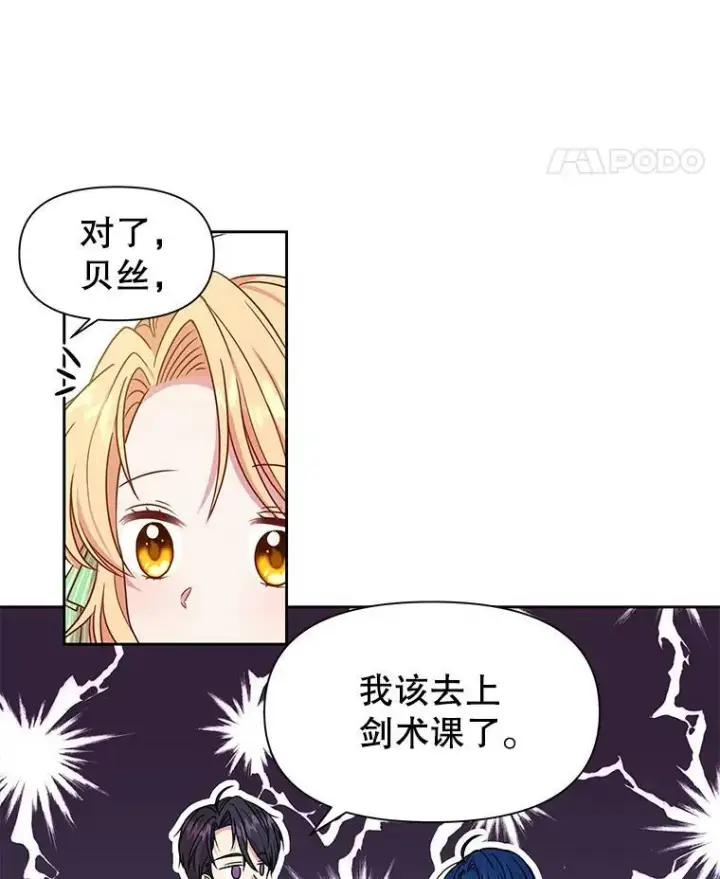 《我把竹马养黑化》4.坏朋友图68