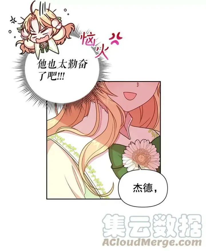 《我把竹马养黑化》4.坏朋友图70