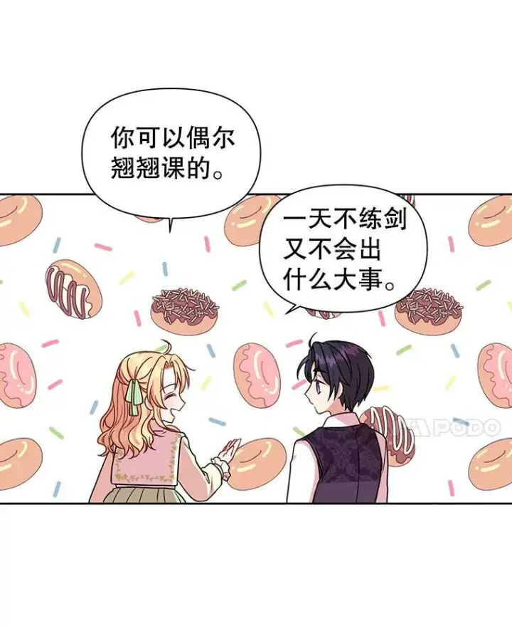 《我把竹马养黑化》4.坏朋友图71