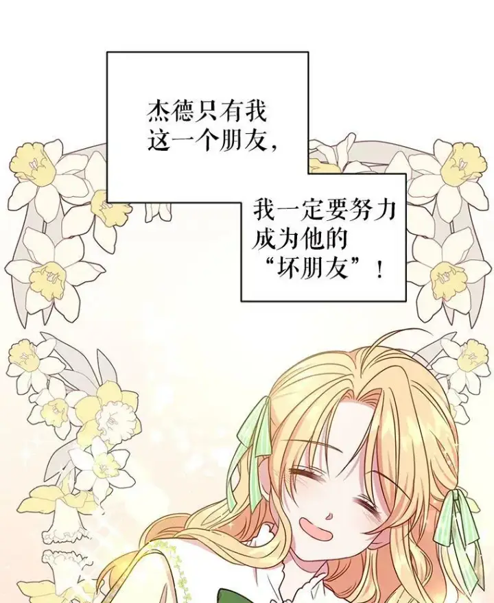 《我把竹马养黑化》4.坏朋友图72