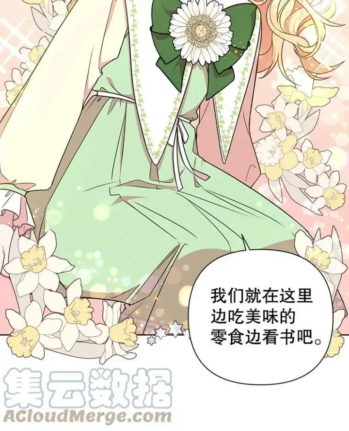 《我把竹马养黑化》4.坏朋友图73