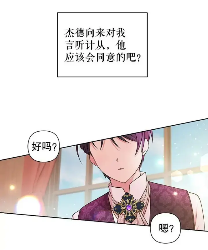 《我把竹马养黑化》4.坏朋友图74