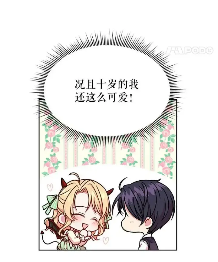 《我把竹马养黑化》4.坏朋友图75
