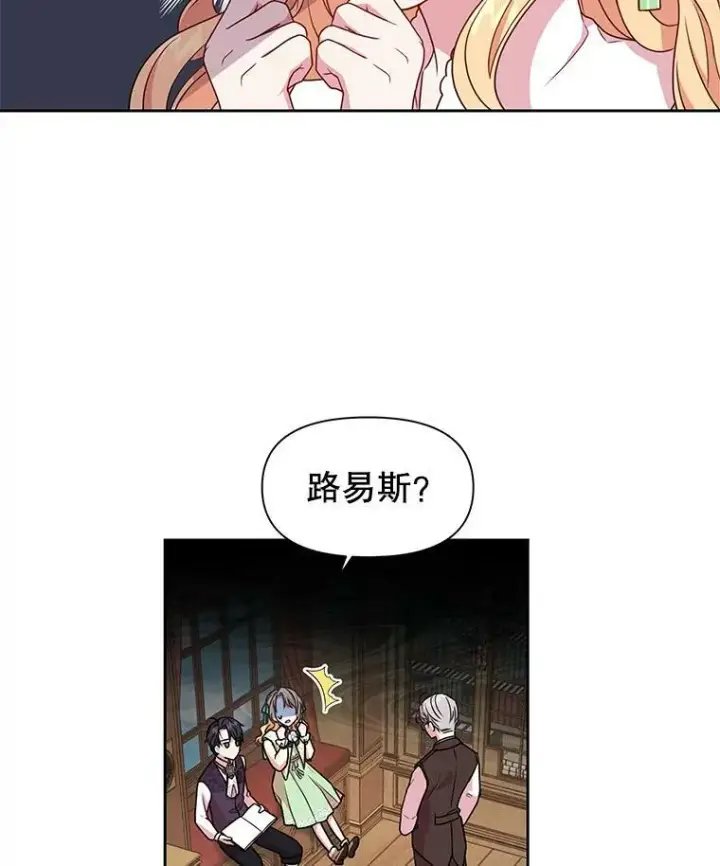 《我把竹马养黑化》4.坏朋友图77