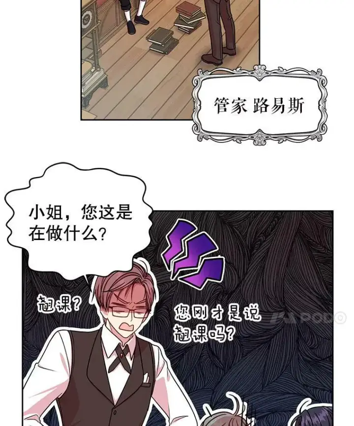 《我把竹马养黑化》4.坏朋友图78