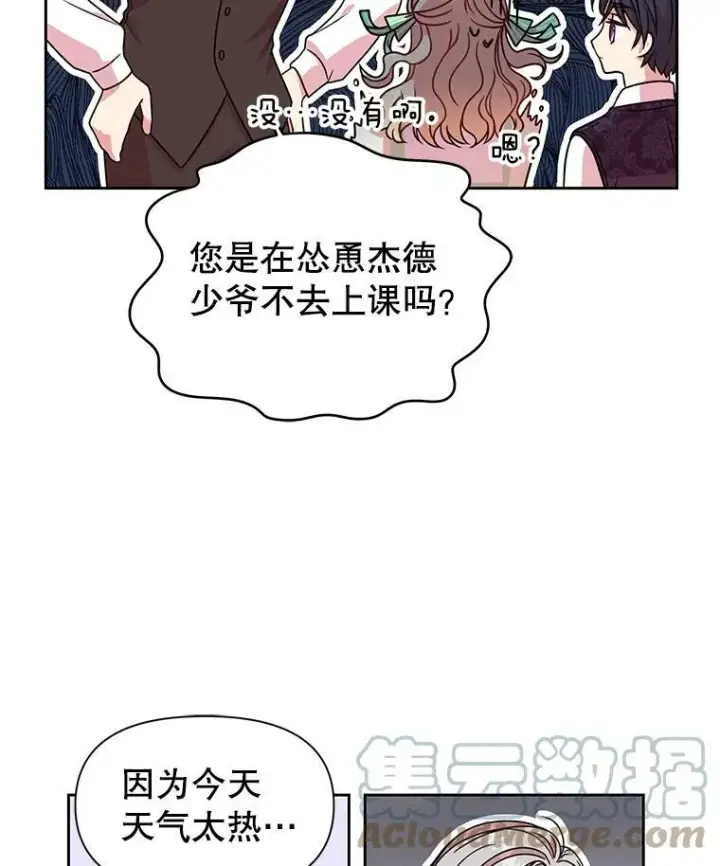 《我把竹马养黑化》4.坏朋友图79