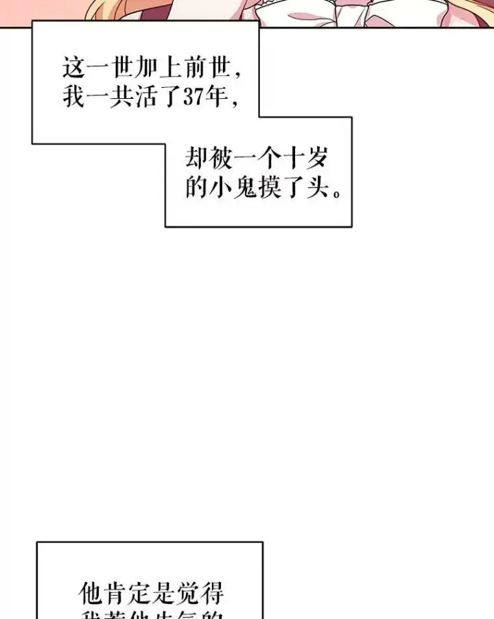 《我把竹马养黑化》4.坏朋友图8