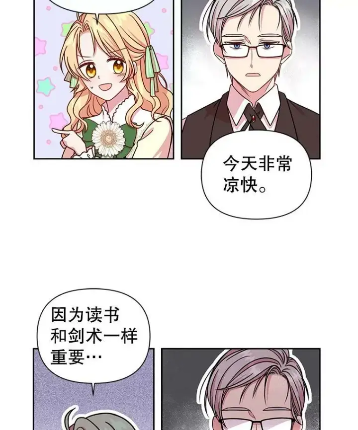 《我把竹马养黑化》4.坏朋友图80