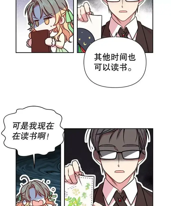 《我把竹马养黑化》4.坏朋友图81