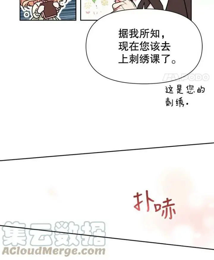 《我把竹马养黑化》4.坏朋友图82