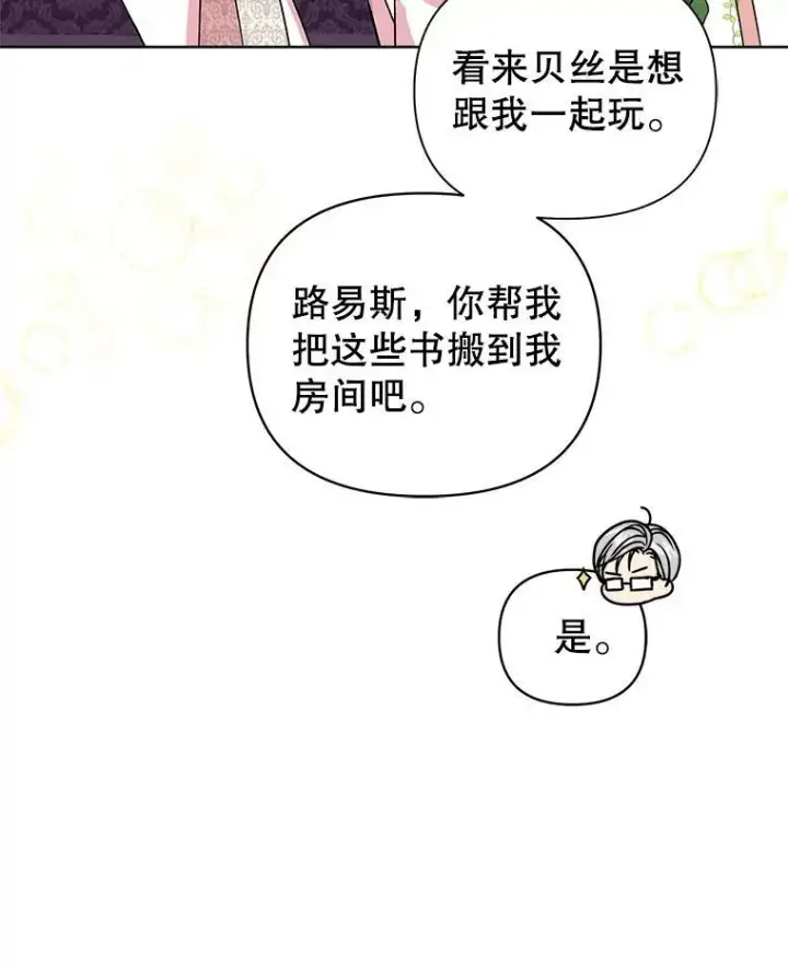 《我把竹马养黑化》4.坏朋友图84