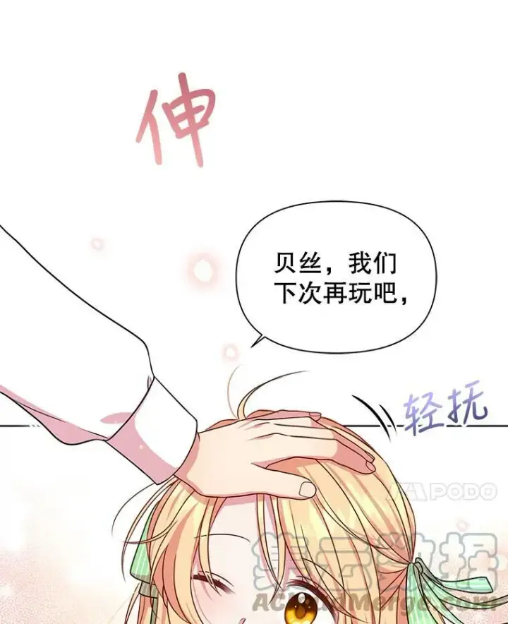 《我把竹马养黑化》4.坏朋友图85