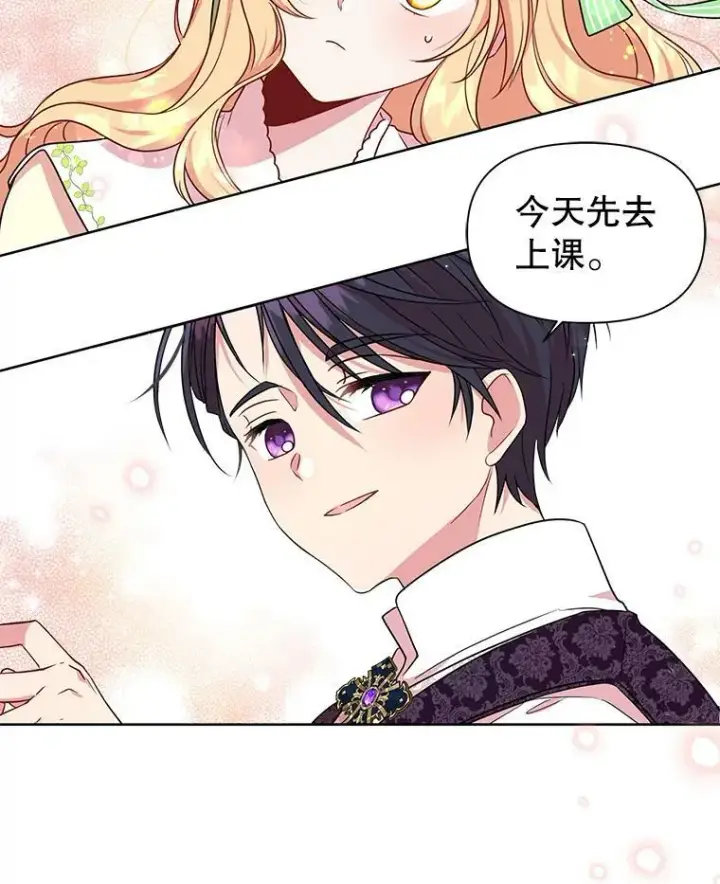 《我把竹马养黑化》4.坏朋友图86