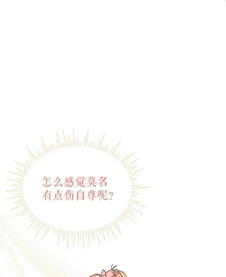 《我把竹马养黑化》4.坏朋友图87
